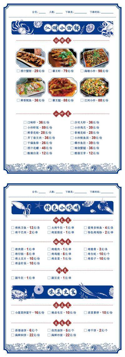 南门网 宣传单 DM单 菜单 美食 海鲜 价格表 插画 手绘 海浪纹
