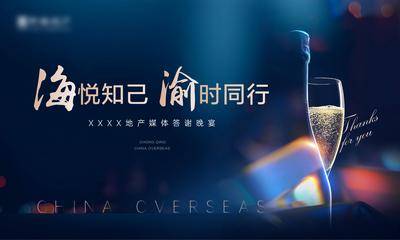 【南门网dcpsd.com】背景板 活动展板 房地产 答谢宴 宴会 私宴 红酒  高端 蓝色 光影  