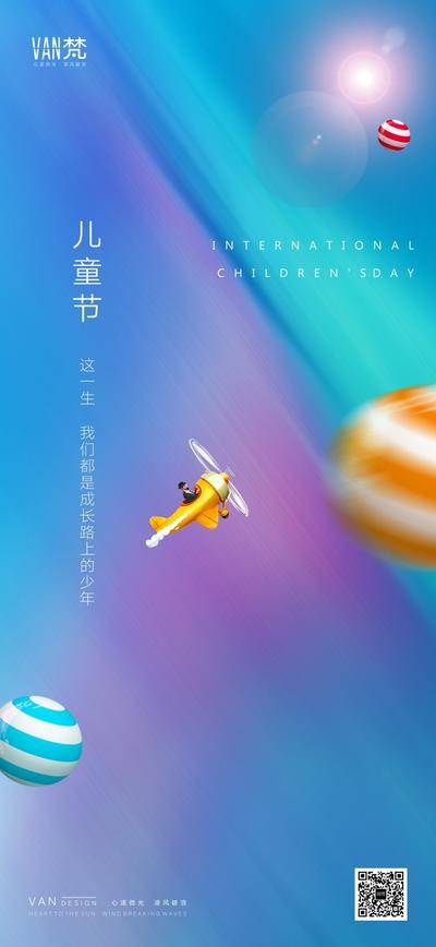 【南门网dcpsd.com】海报 房地产 公历节日 六一 儿童节 插画 梦幻