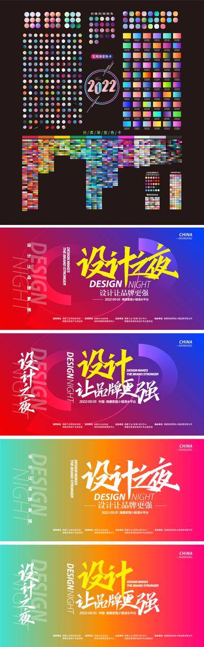 【南门网dcpsd.com】背景板 活动展板 活动 高端 设计师之夜 渐变 色卡