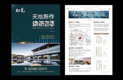 南门网 DM单 宣传单页 房地产 价值点 卖点 区域 配套 户型图 高端 大气