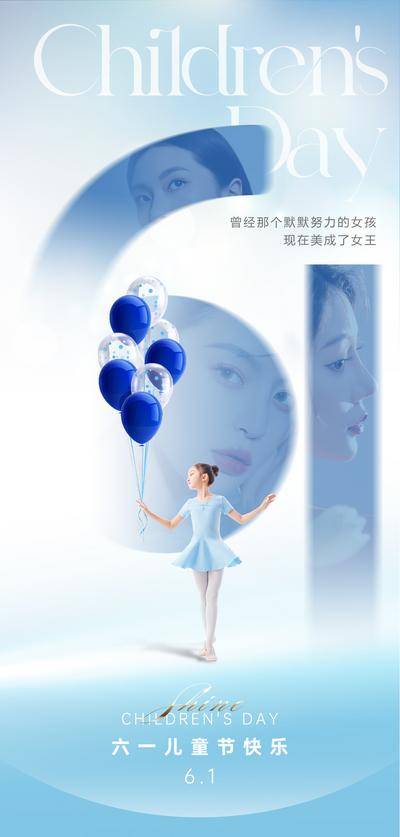 【南门网dcpsd.com】海报 医美 公历节日 儿童节 清新 61 童颜 气球 儿童 舞蹈