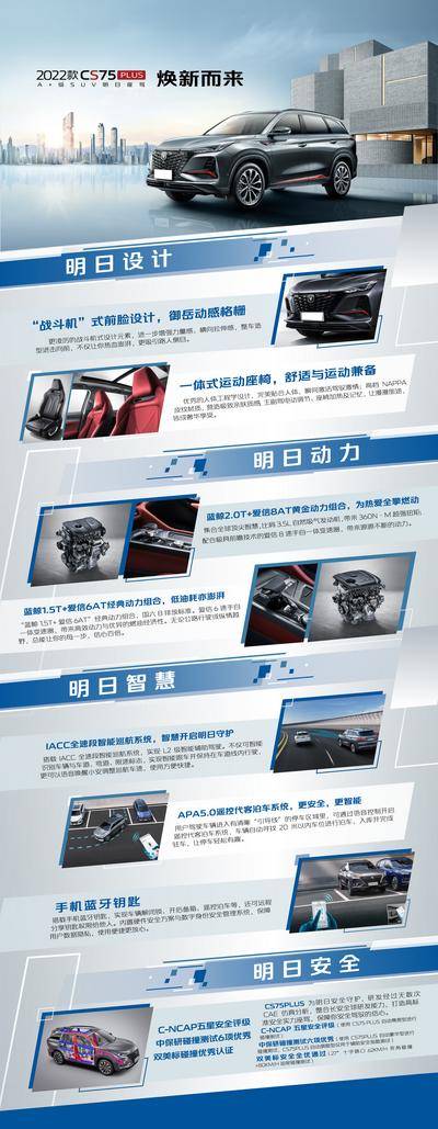 南门网 海报 汽车 安全 智能 动力 空间 设计