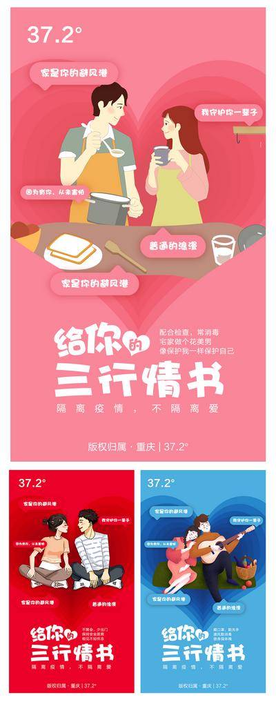 南门网 海报 插画 情人节 公历节日 疫情 防疫 手绘 情侣 情书 