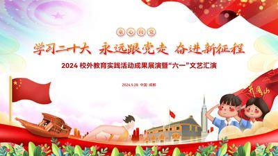 【南门网dcpsd.com】背景板 活动展板 公历节日 六一 儿童节 童心向党 插画