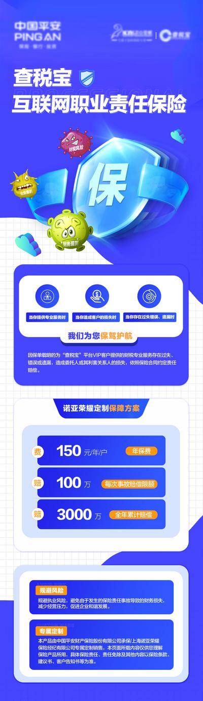 南门网 海报 长图 保险 蓝色 科技 安全 病毒 防护 互联网 盾牌