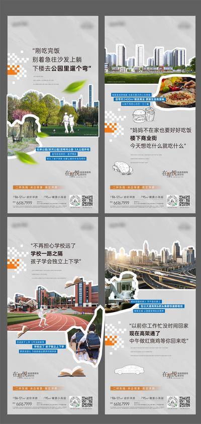 【南门网dcpsd.com】海报 地产 价值点 学区 教育 区域 配套 交通 园林 公园 系列