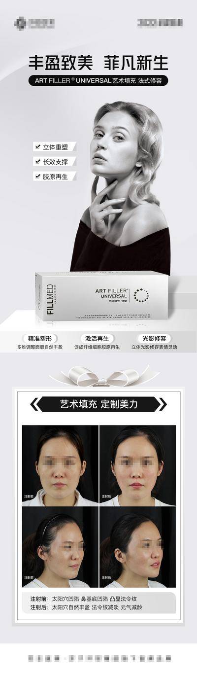 【南门网dcpsd.com】海报 长图 医美 玻尿酸 产品介绍 动能素 案例 对比