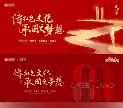 【南门网dcpsd.com】海报 广告展板 房地产 建党节 建军节 红色文化 军人 梦想 红金