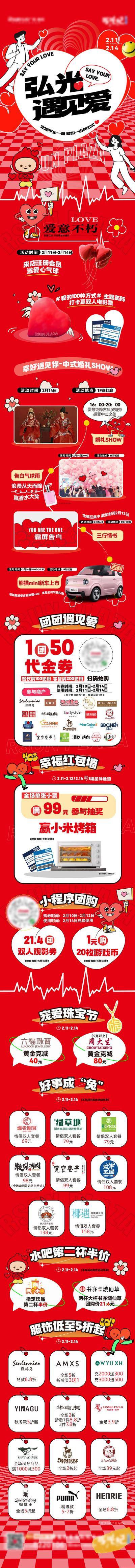【南门网dcpsd.com】专题设计 商场  长图 情人节 活动 520 促销 打卡 小程序 注册 爱心 气球 排版 会员日