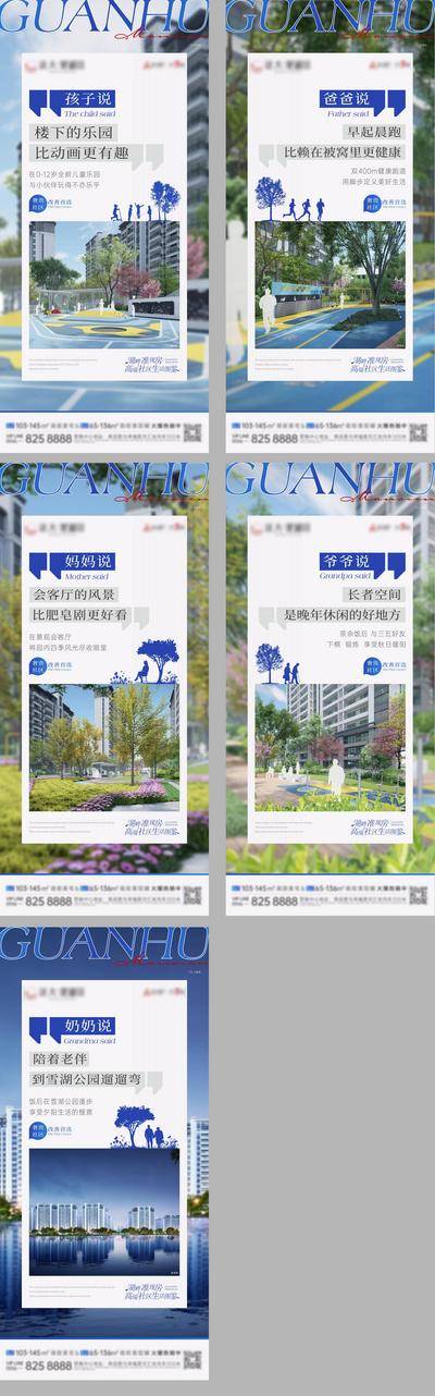 【南门网dcpsd.com】海报 地产 业主说 园林 人物剪影 创意 价值点 系列