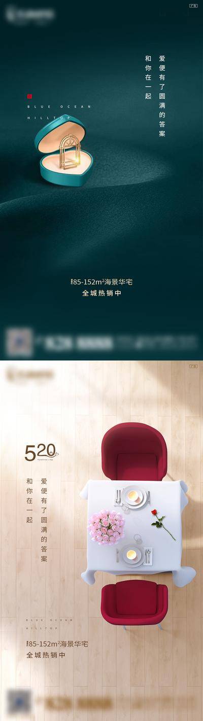 【南门网dcpsd.com】海报 房地产  520 情人节 公历节日 戒指盒 餐桌 俯视