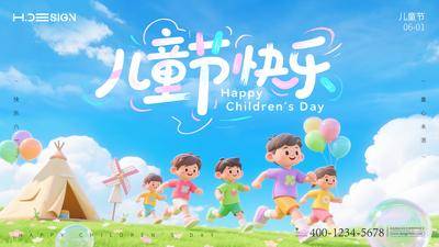 【南门网dcpsd.com】背景板 活动展板 公历节日 六一 儿童节 儿童 气球 风车 3D