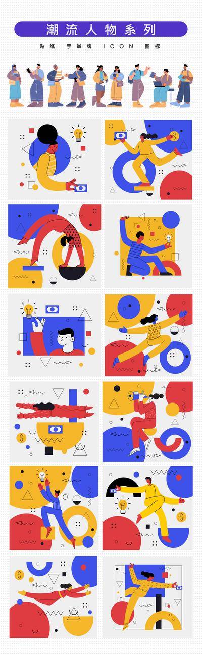 南门网 icon 手举牌 标签 爆炸贴 贴纸 手账 拍照 冰箱贴  活动 商场 商业 开街 开业 焕新 酸性 街头 文创 潮流 潮玩 娱乐 市集 休闲 人物插画