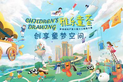 【南门网dcpsd.com】背景板 活动展板 地产 公历节日 儿童节 插画 创意 