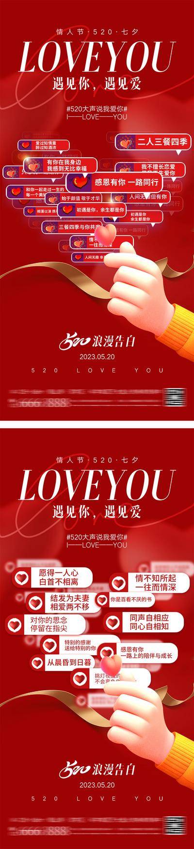 【南门网dcpsd.com】房地产 海报 公历节日 214 情人节 520 表白 告白 浪漫 简约 对话框 比心 遇见 文字 土味情话