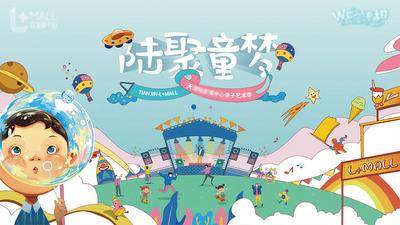 【南门网dcpsd.com】背景板 活动展板 地产 公历节日 儿童节 主形象 插画 创意