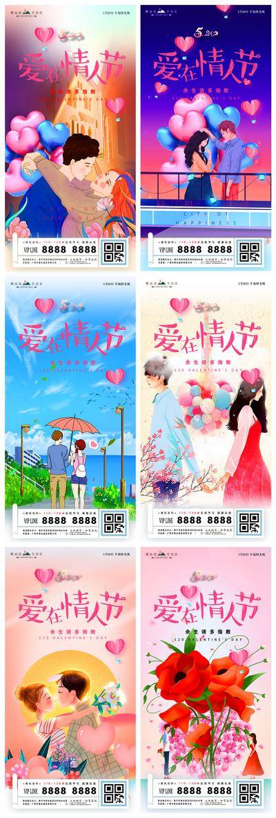 【南门网dcpsd.com】海报 房地产 520 表白节 告白节 公历节日 情人节 插画 情侣 卡通