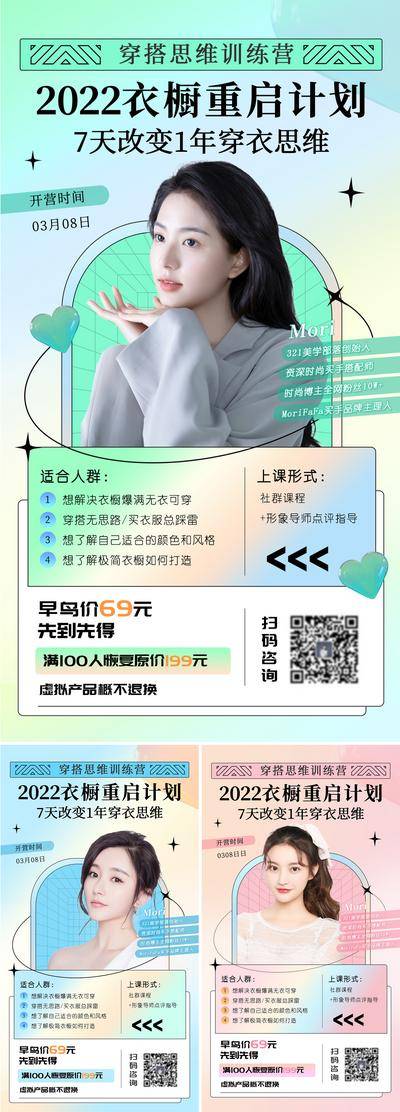 【南门网dcpsd.com】海报 人物 直播 课程 服装 促销 美女 酸性 渐变 系列