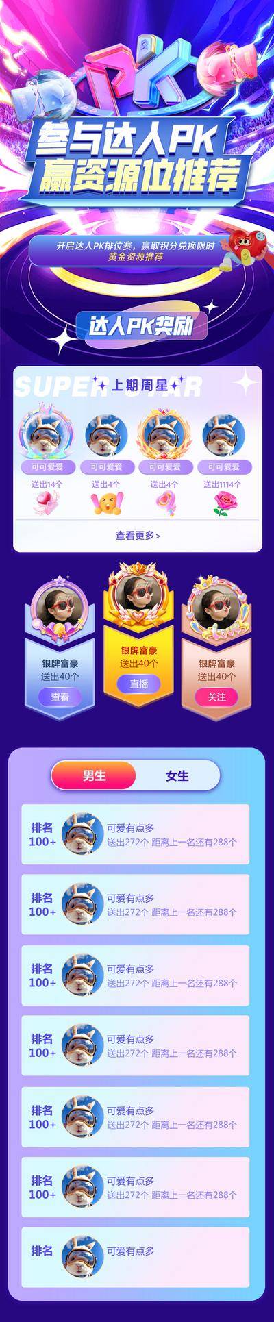 南门网 海报 长图 PK 排行榜 资源位 推荐