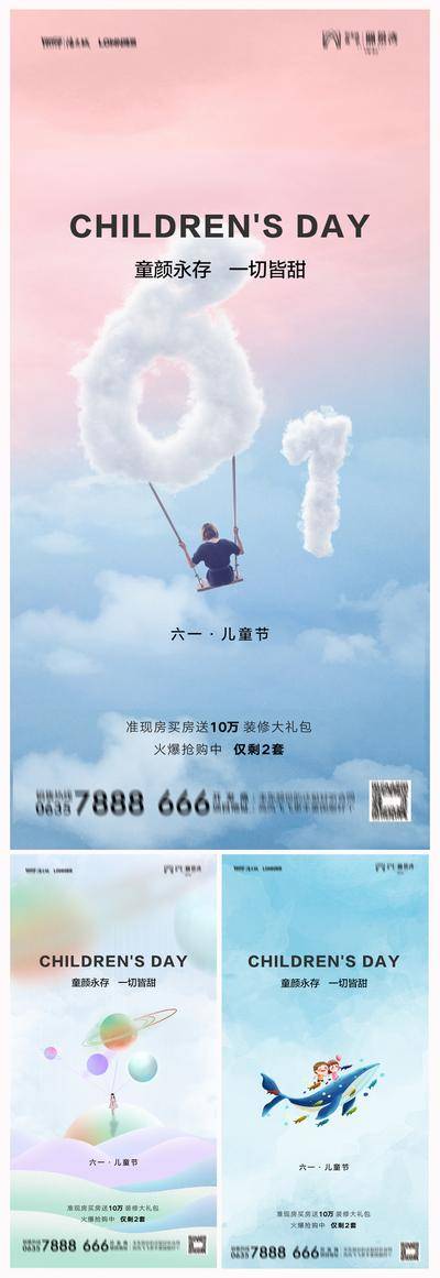 【南门网dcpsd.com】海报 地产 公历节日 六一儿童节 简约 插画