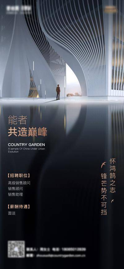 南门网 海报 地产 招聘 岗位 商务 质感