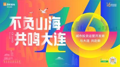 【南门网dcpsd.com】海报 广告展板 房地产 城市 商业 周年庆 夏季 山海 缤纷 多彩 主KV 几何