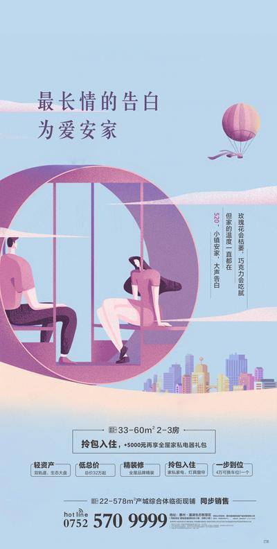 【南门网dcpsd.com】海报 房地产 公历节日 520 插画 活动