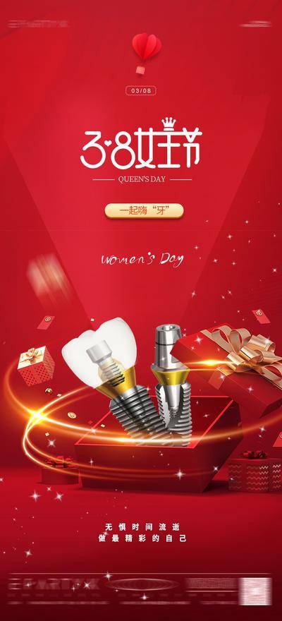 【南门网dcpsd.com】海报 口腔 公历节日 女神节 女王节 520 妇女节 情人节