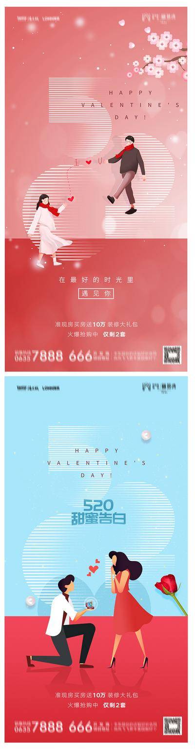 【南门网dcpsd.com】海报 房地产 520 情人节 公历节日  数字 情侣 求婚 告白 浪漫  