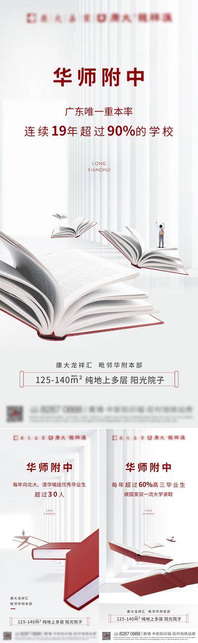 【南门网dcpsd.com】海报 地产 价值点 教育 书籍 简约