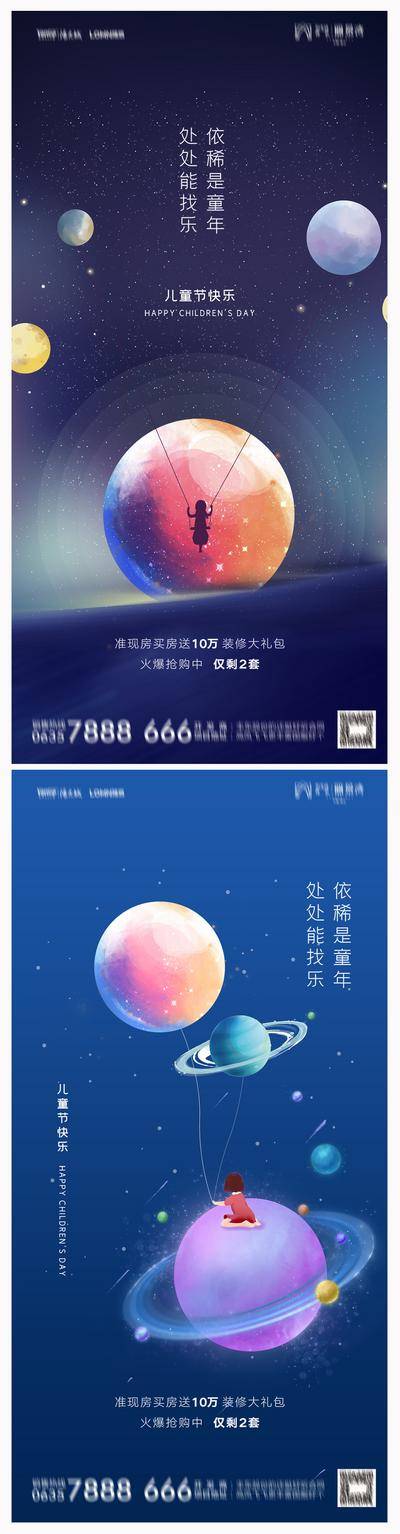 【南门网dcpsd.com】海报 房地产 公历节日 六一 儿童节 插画 星球