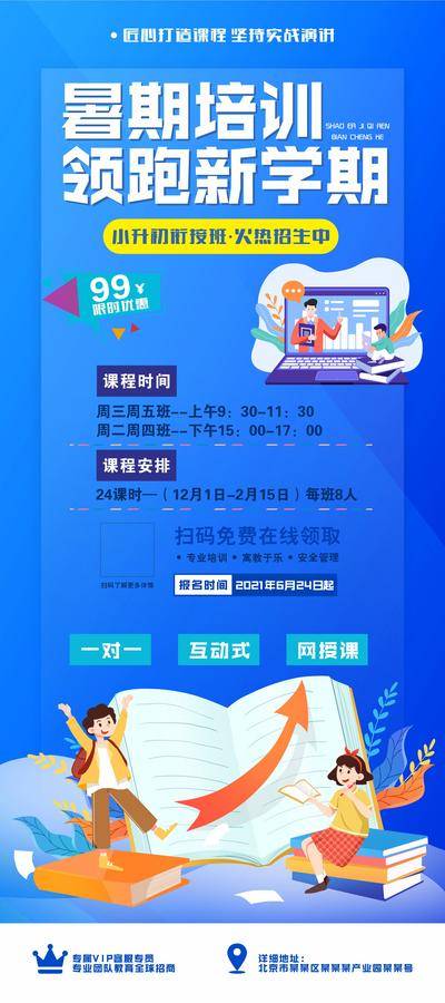 【南门网dcpsd.com】海报 教育 招生 课程 培训班 暑假班 学习班 补习 插画 蓝色