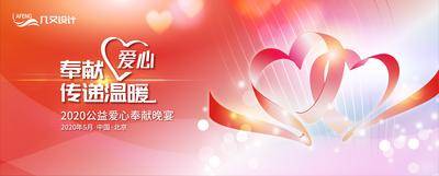 【南门网dcpsd.com】背景板 活动展板 仪式 温暖 慈善 爱心 关爱 主KV