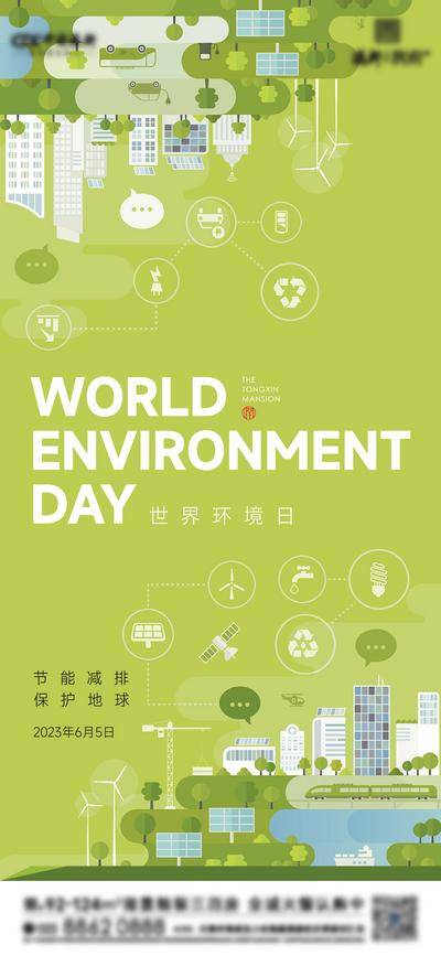 【南门网dcpsd.com】海报 公历节日  世界环境日 环保 绿色 城市   节能减排 保护地球 植树 