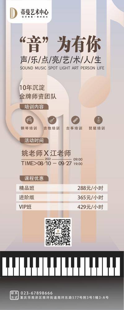 【南门网dcpsd.com】海报 教育 音乐 乐器 钢琴 艺术 培训
