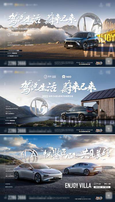 【南门网dcpsd.com】海报 广告展板 地产 汽车 小鹏 蔚来 主画面 横版