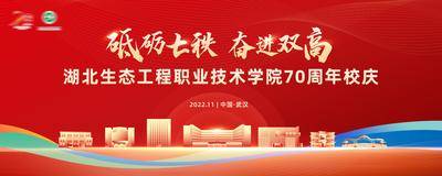 【南门网dcpsd.com】背景板 活动展板 周年庆 主画面 红金 校庆 喜庆 庆典
