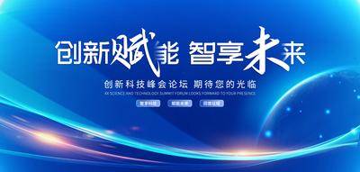 【南门网dcpsd.com】背景板 活动展板 会议 城市 科技 未来 蓝金 商务 质感