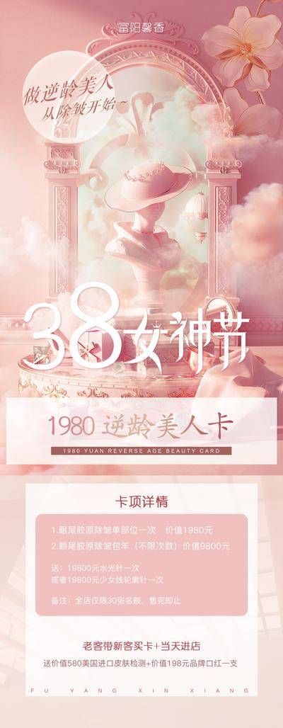 【南门网dcpsd.com】海报 医美 公历节日 三八 妇女节 女神节 高端 大气 梦幻