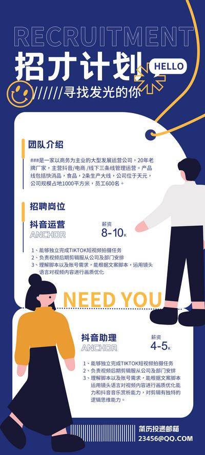 【南门网dcpsd.com】海报 招聘 扁平 插画 抖音 主播