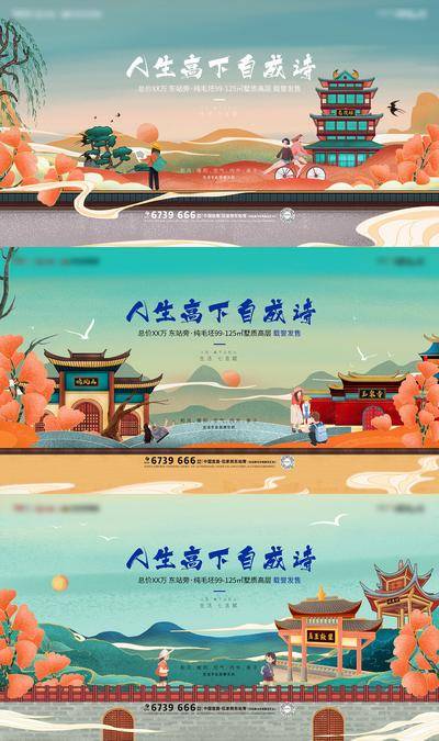 【南门网dcpsd.com】海报 广告展板 房地产 插画 国潮 古迹 主形象