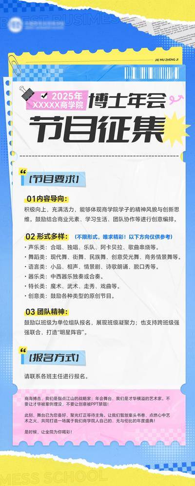 【南门网dcpsd.com】海报 长图 博士 DBA 年会 教育 培训 节目征集 孟菲斯 拼贴