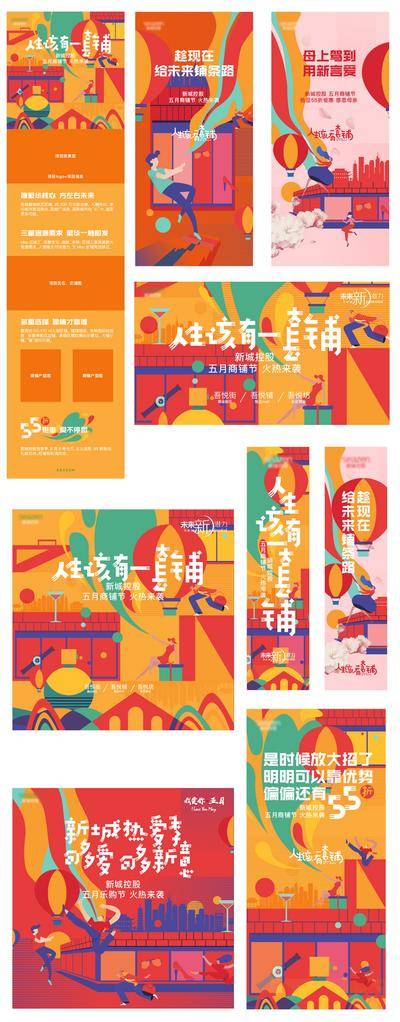 【南门网dcpsd.com】背景板 活动展板  海报 房地产 活动物料 商铺 插画 扁平风 潮派 剪影
