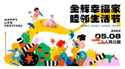 【南门网dcpsd.com】海报 广告展板 房地产 业主 音乐节 市集 扁平化 主视觉