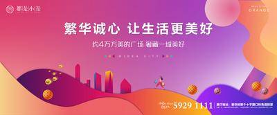 南门网 海报 广告展板 地产 商业 展板 商业街 商业中心  商铺