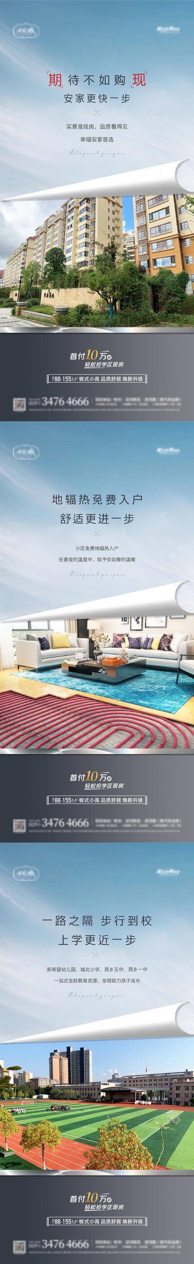 【南门网dcpsd.com】海报 地产 价值点  高端 教育 学校 现房 实景  