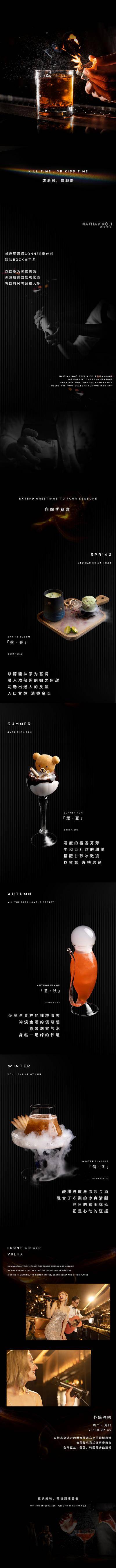 南门网 海报 长图 酒吧 夜晚 微醺 鸡尾酒 调酒 宣传 黑金 氛围