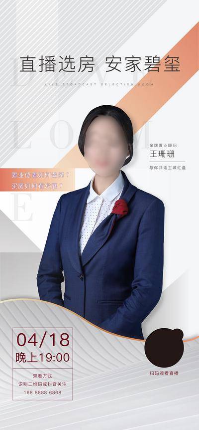 【南门网dcpsd.com】海报 房地产 线上直播 人物 主播