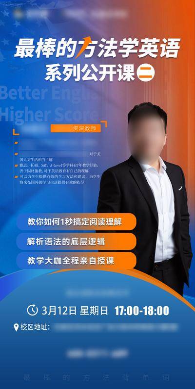 【南门网dcpsd.com】海报 教育 教培 直播 讲座 考研 活动